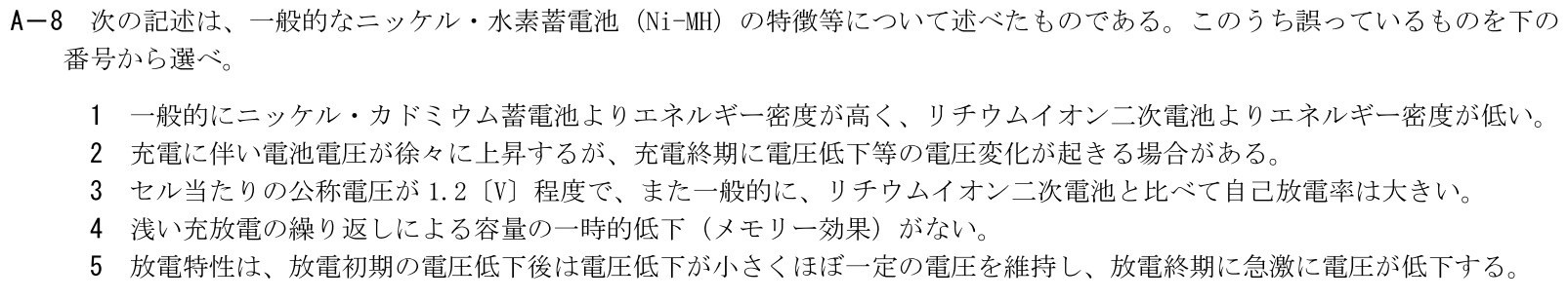 一陸技工学A令和5年07月期第1回A08